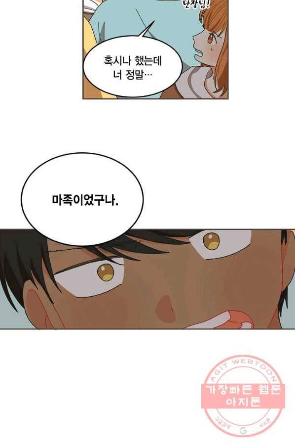 꿈속의 메이드 32화 6