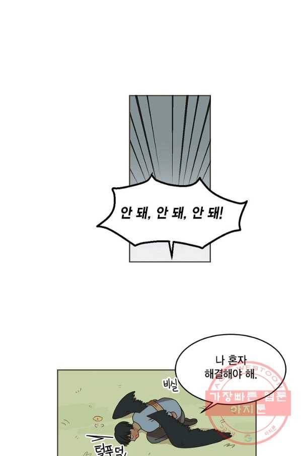 꿈속의 메이드 32화 7