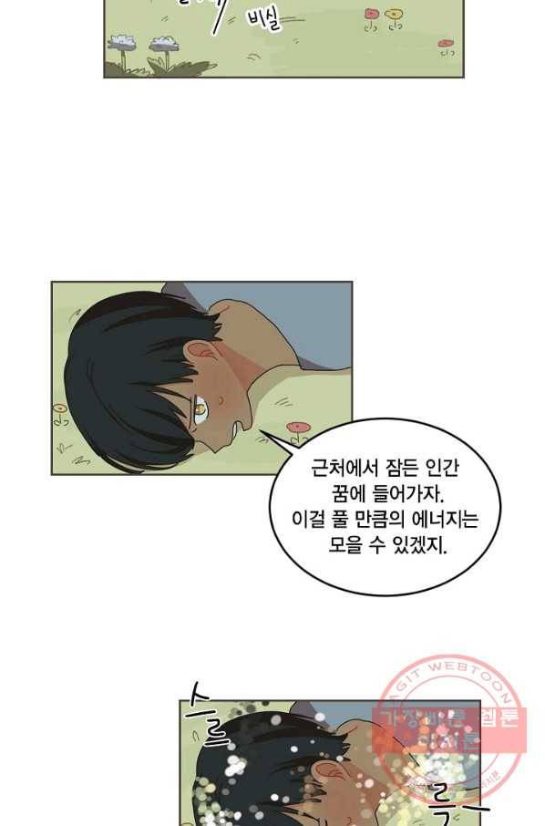 꿈속의 메이드 32화 8