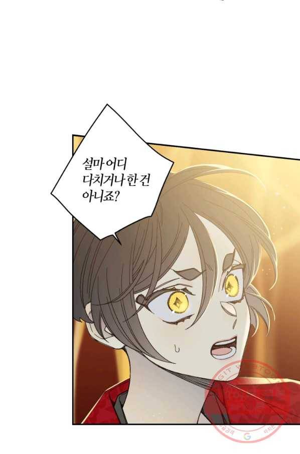 미르의 회랑 74화 5