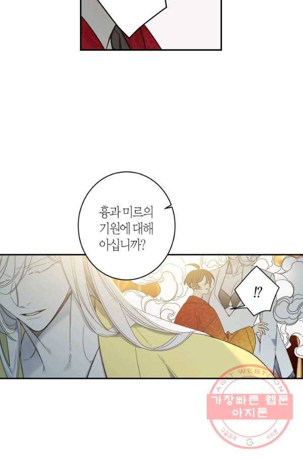 미르의 회랑 74화 11