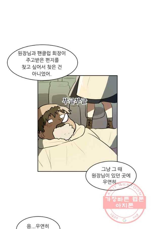 오늘의 포도알 38화 1