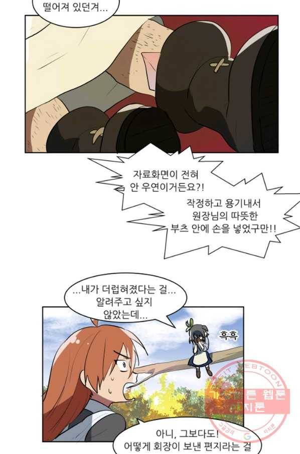 오늘의 포도알 38화 2