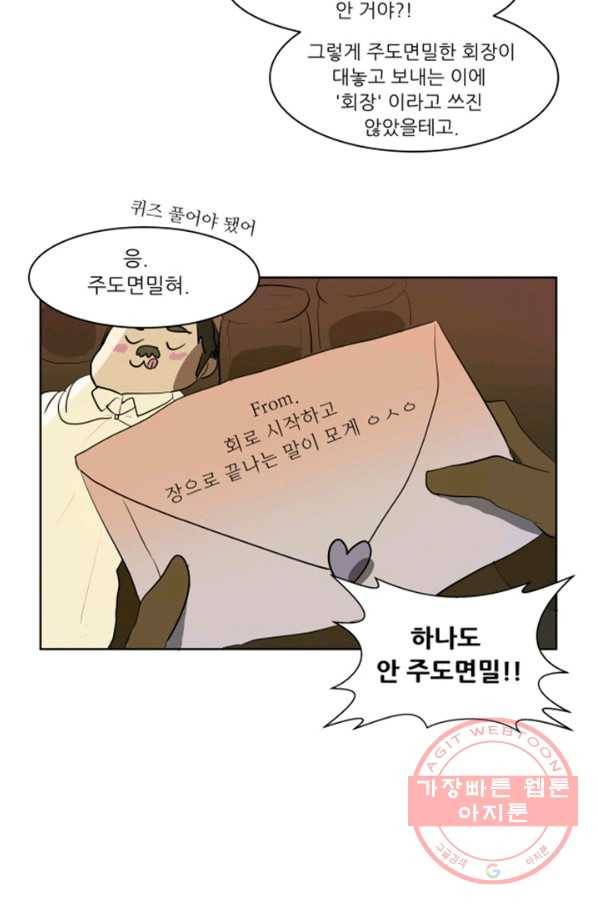오늘의 포도알 38화 3
