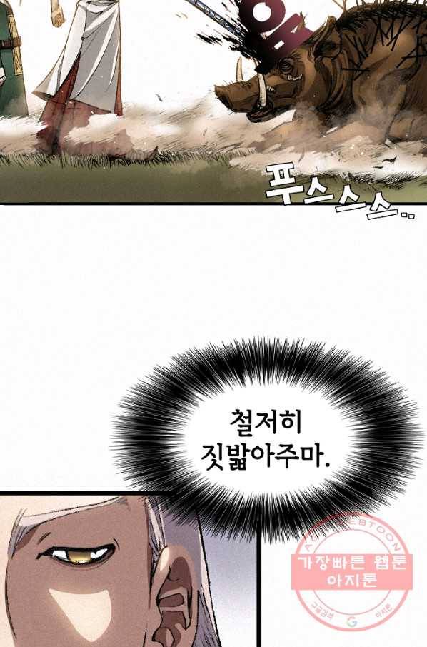 천추 4화 38