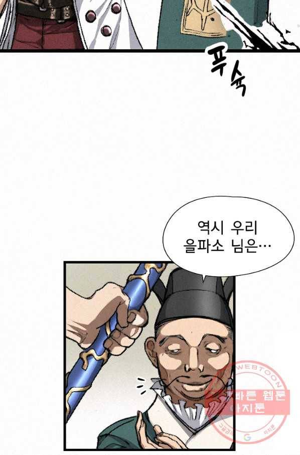 천추 4화 41