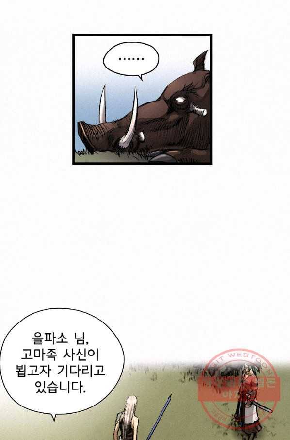 천추 4화 44