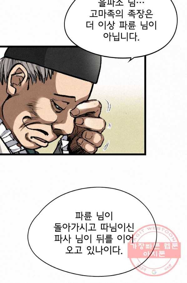 천추 4화 49