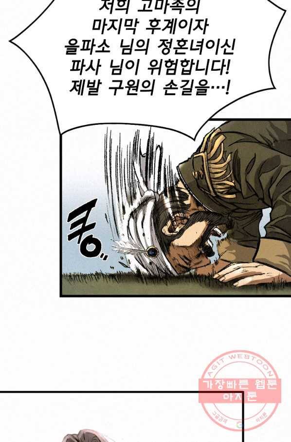 천추 4화 54