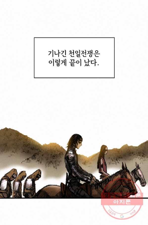 천추 4화 106