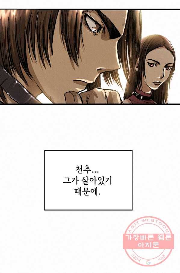 천추 4화 108
