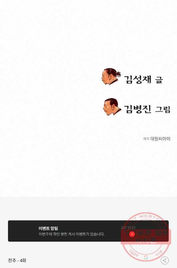 천추 4화 111