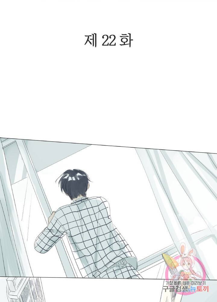 시작부터 끝까지 22화 2