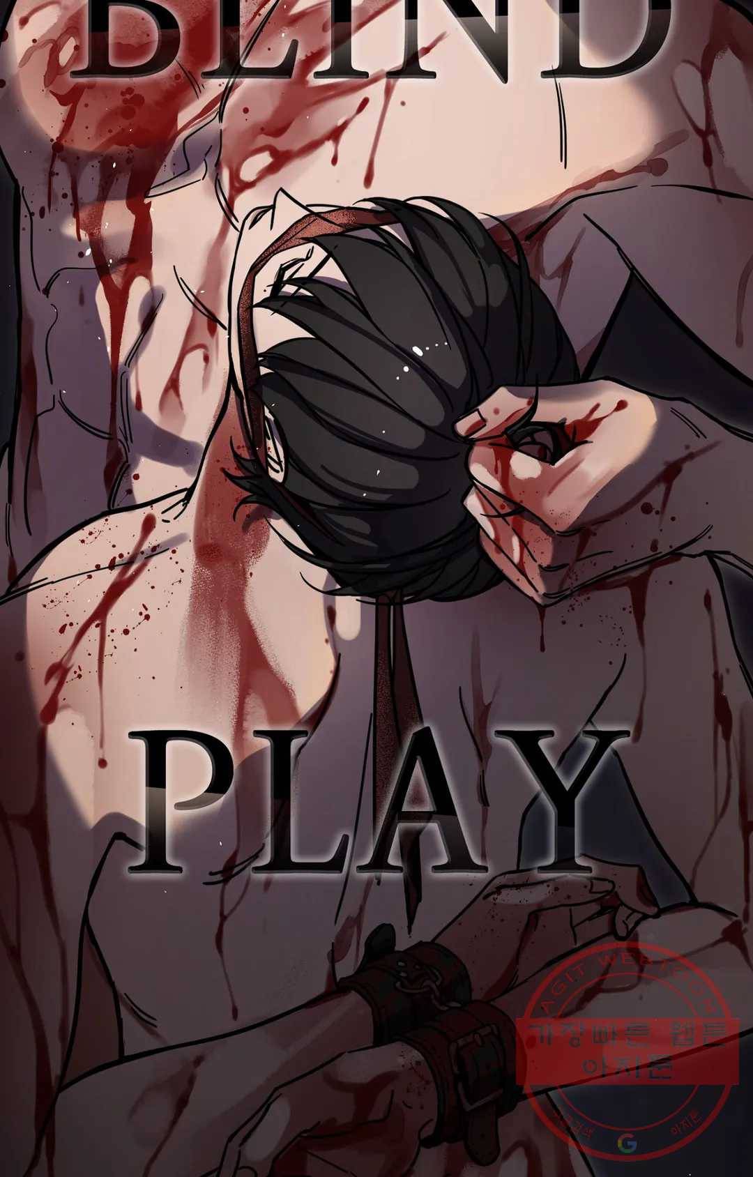 블라인드 플레이 33화 10