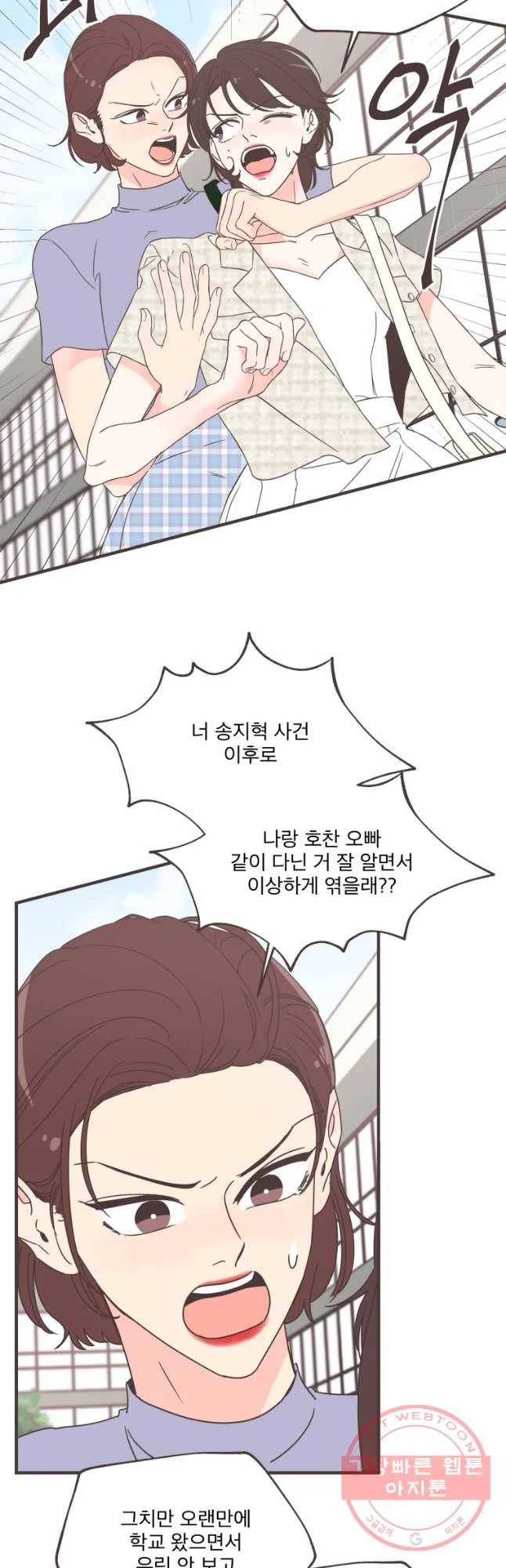 취향저격 그녀 찐가의 럽터뷰-호찬주은 2