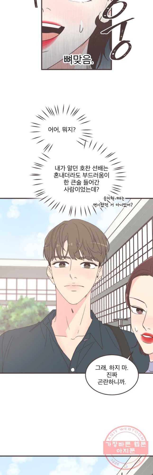 취향저격 그녀 찐가의 럽터뷰-호찬주은 6