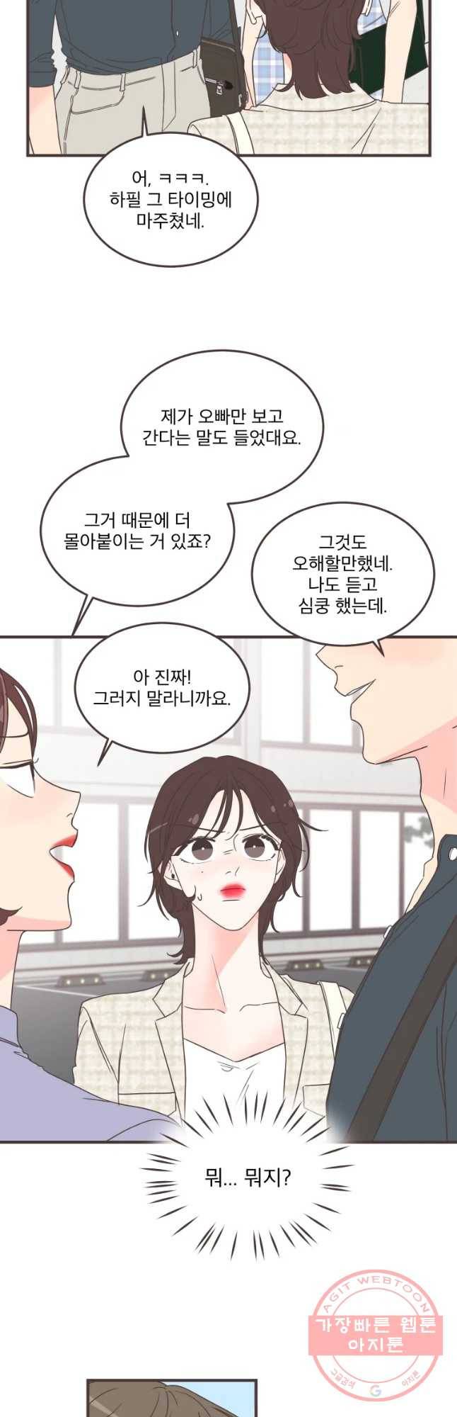 취향저격 그녀 찐가의 럽터뷰-호찬주은 8