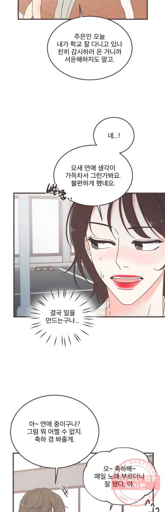 취향저격 그녀 찐가의 럽터뷰-호찬주은 10