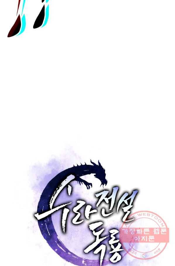 수라전설 독룡 61화 5