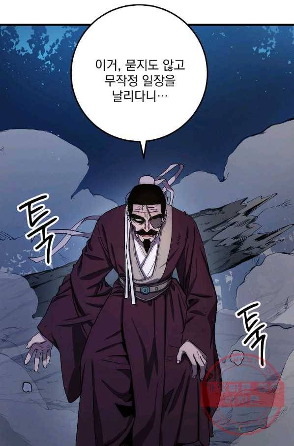 수라전설 독룡 61화 15