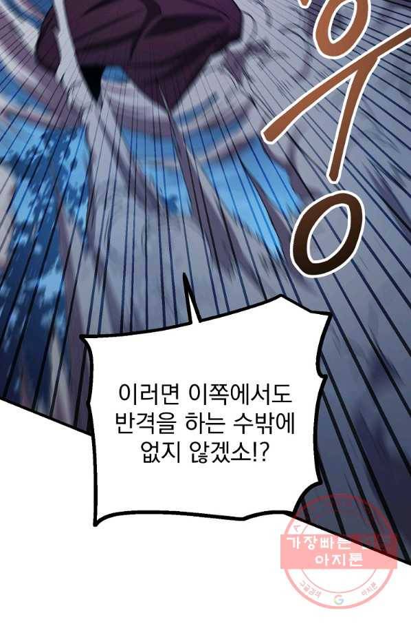 수라전설 독룡 61화 23