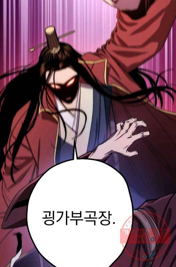 수라전설 독룡 61화 39