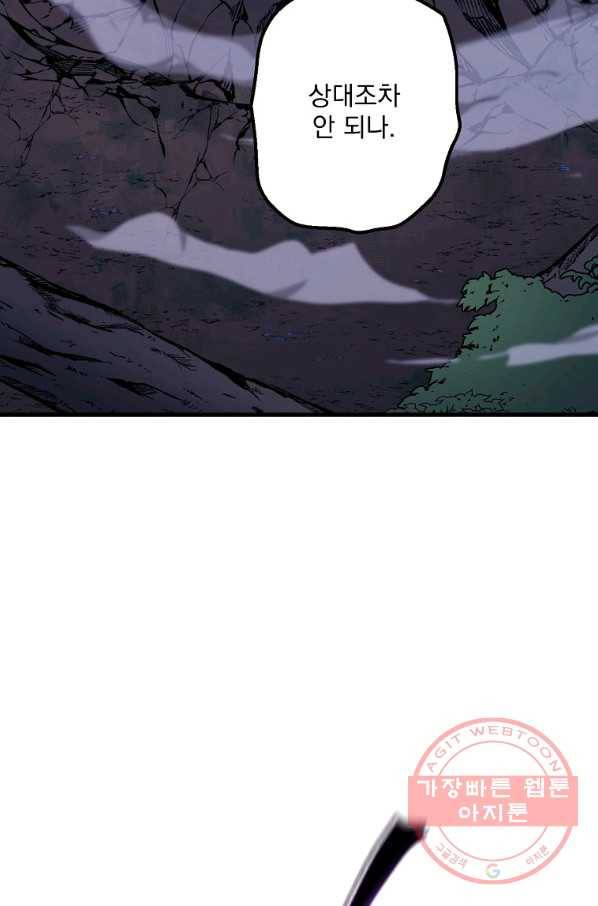 수라전설 독룡 61화 51