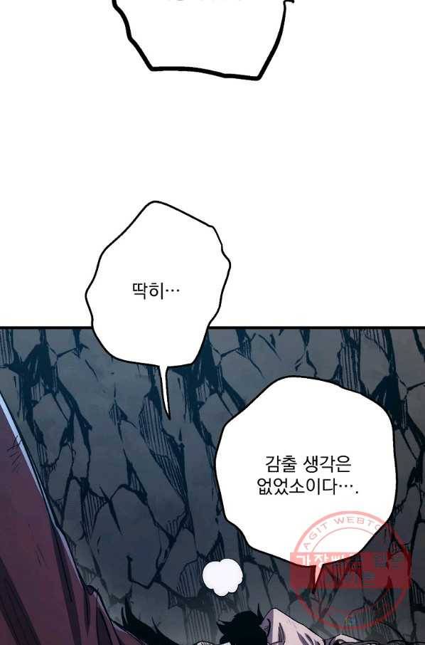 수라전설 독룡 61화 59