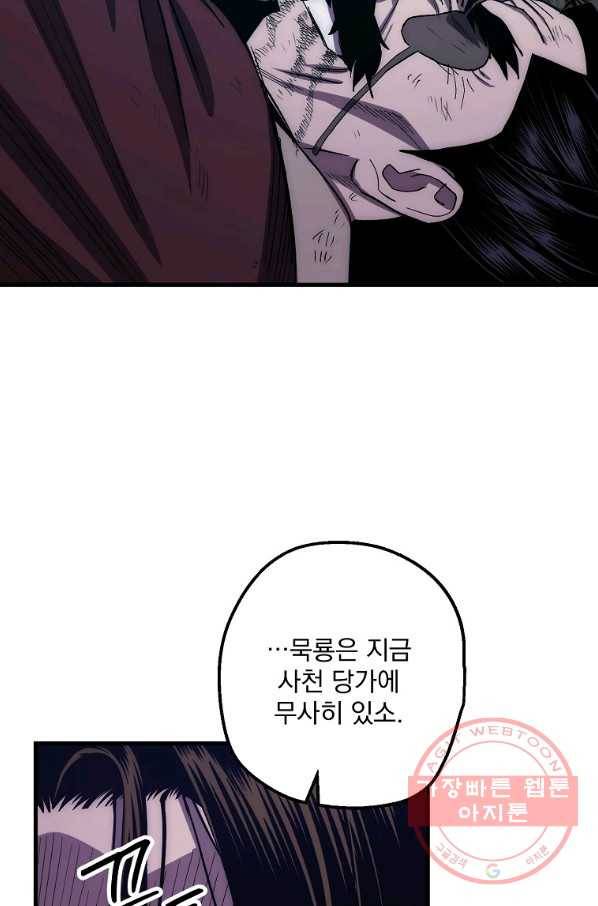 수라전설 독룡 61화 60