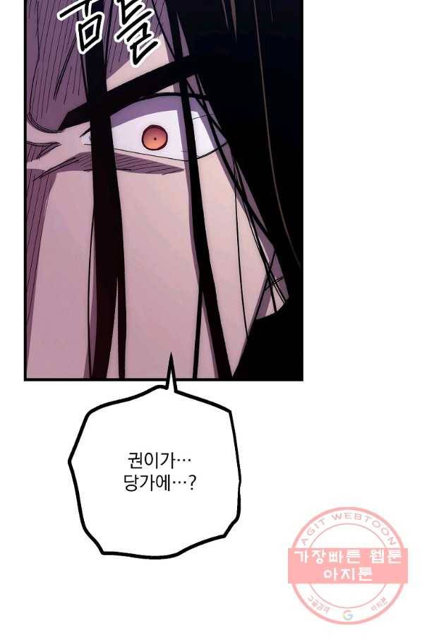 수라전설 독룡 61화 61