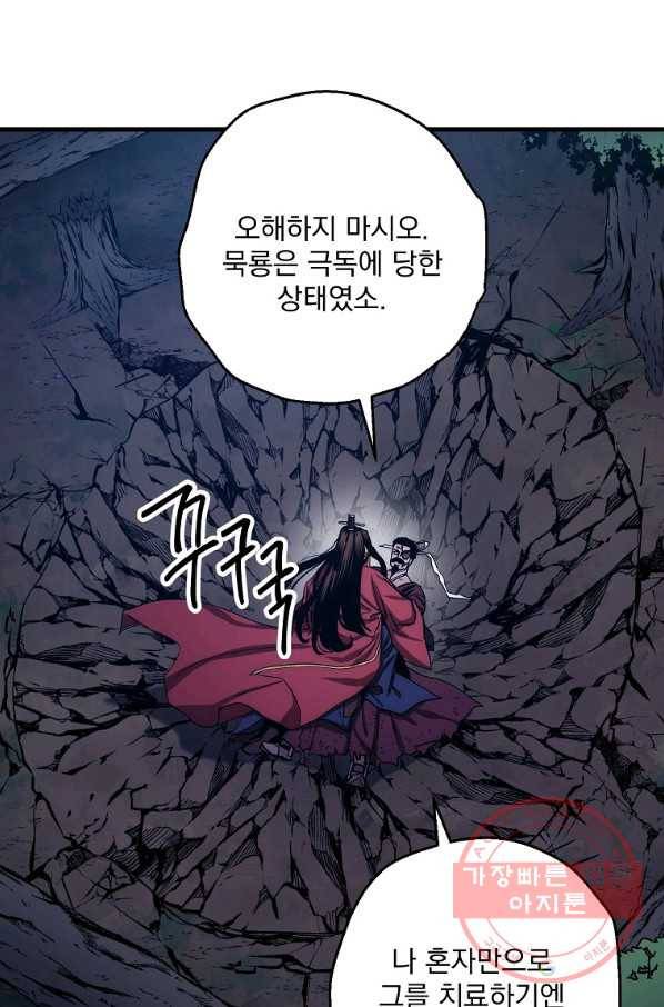 수라전설 독룡 61화 62