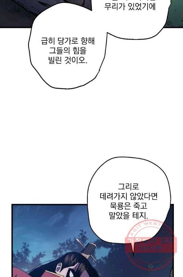 수라전설 독룡 61화 63