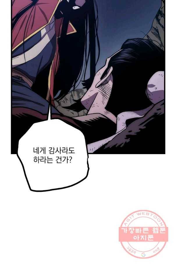 수라전설 독룡 61화 64