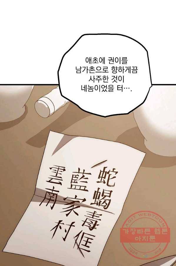 수라전설 독룡 61화 65