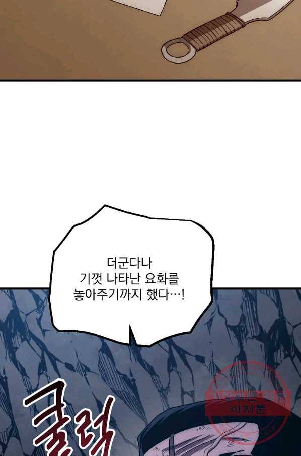 수라전설 독룡 61화 66
