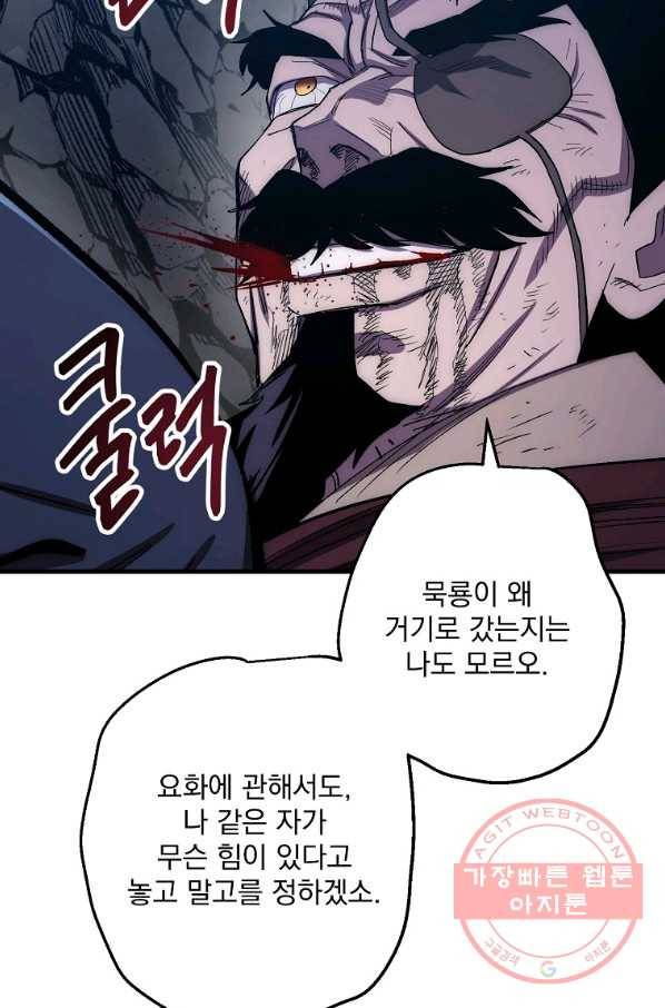수라전설 독룡 61화 67