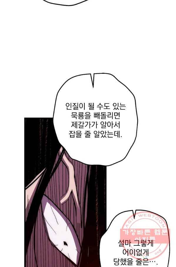 수라전설 독룡 61화 68