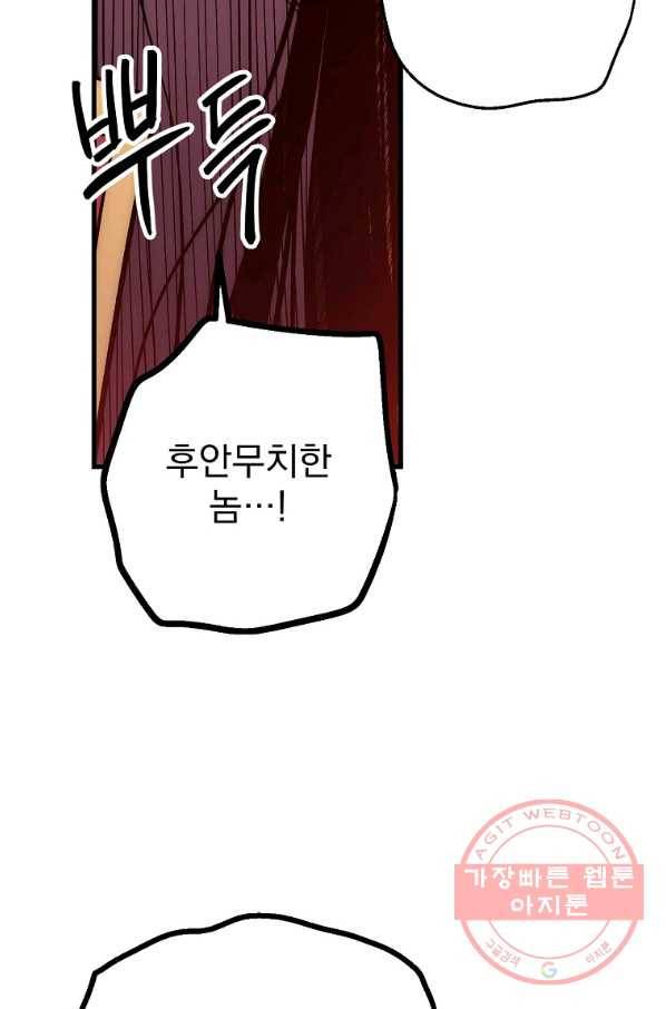 수라전설 독룡 61화 69