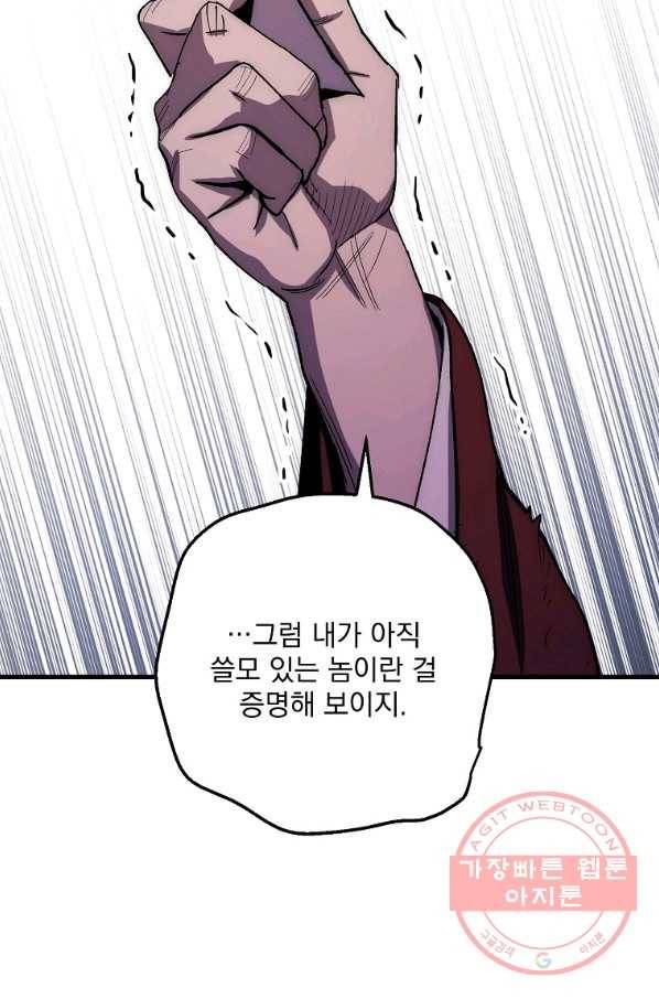 수라전설 독룡 61화 75