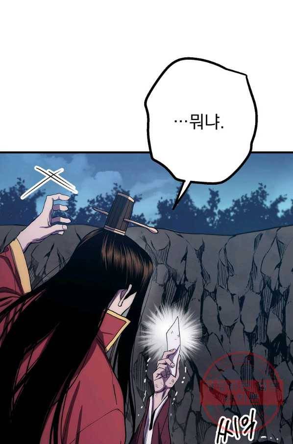 수라전설 독룡 61화 76