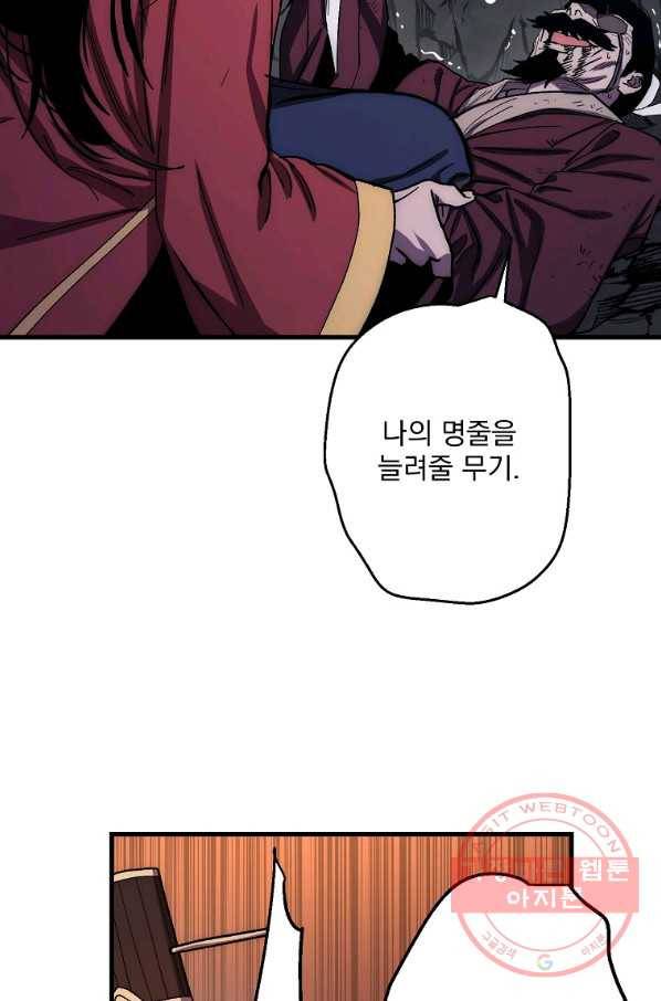수라전설 독룡 61화 77
