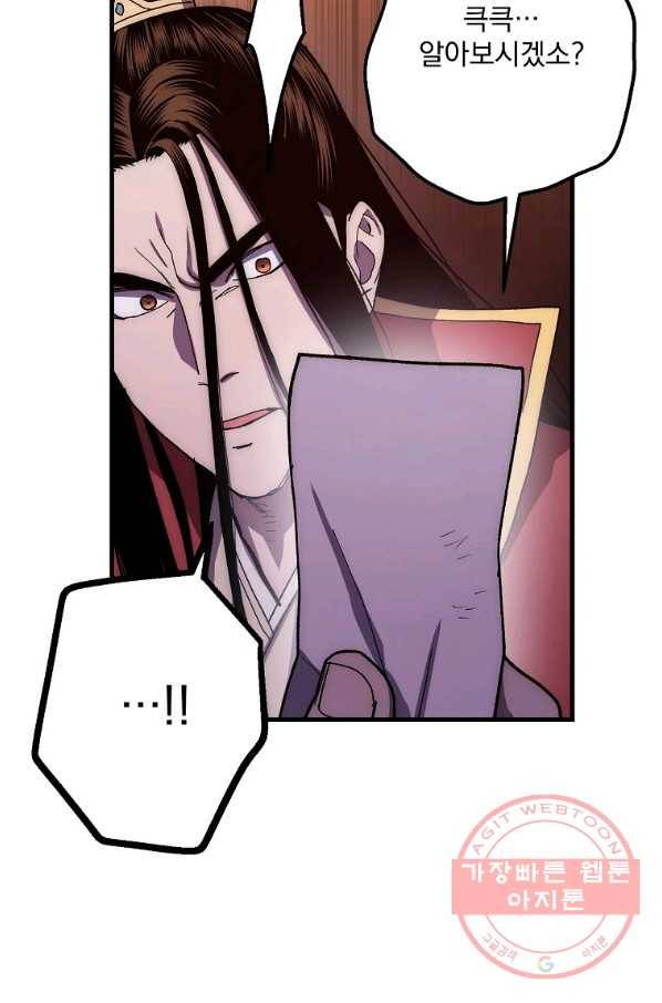 수라전설 독룡 61화 78