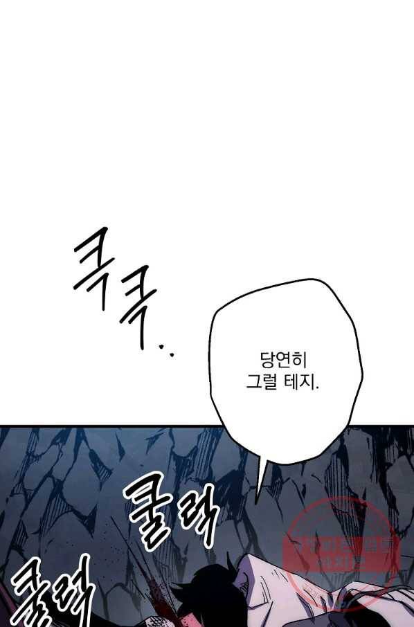 수라전설 독룡 61화 79