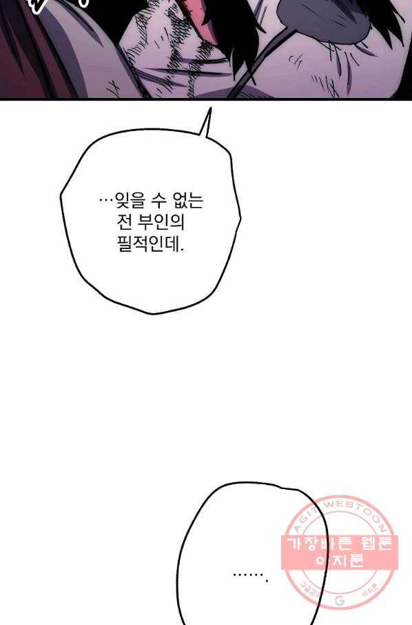 수라전설 독룡 61화 80