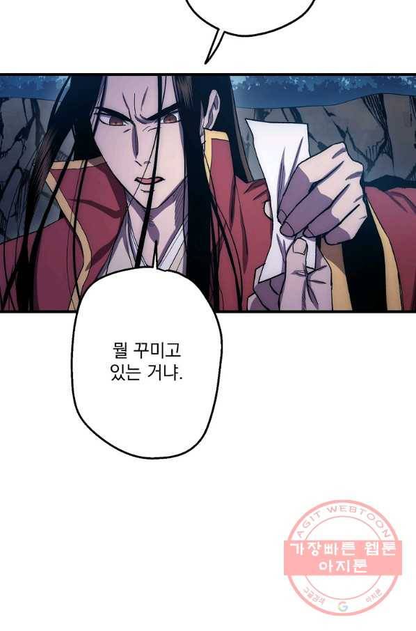 수라전설 독룡 61화 81