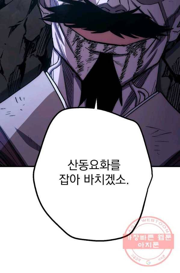 수라전설 독룡 61화 83