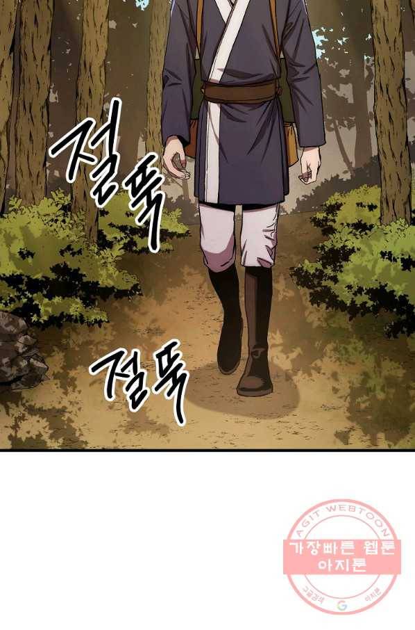 수라전설 독룡 61화 88