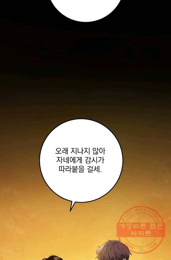 수라전설 독룡 61화 93