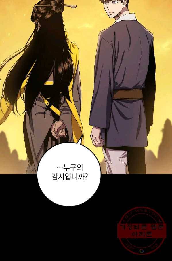수라전설 독룡 61화 94