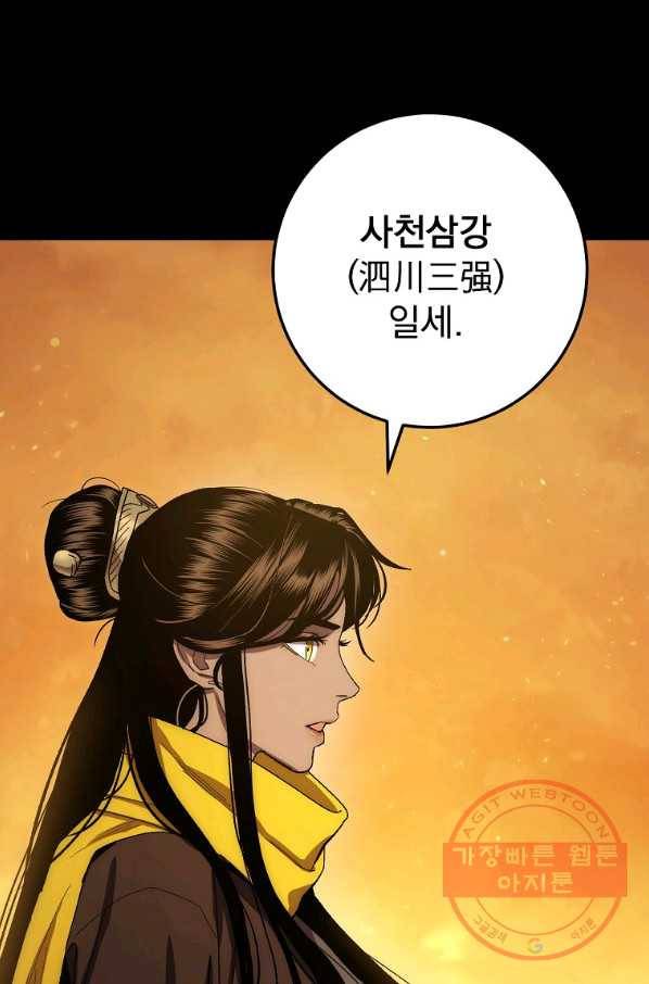 수라전설 독룡 61화 95